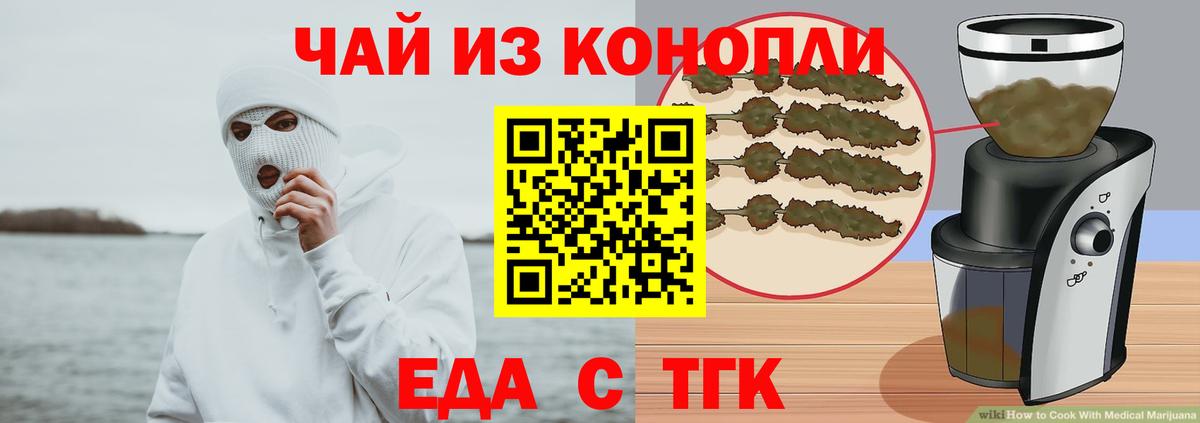 Еда ТГК марихуана  Вход с VPN  Киров 