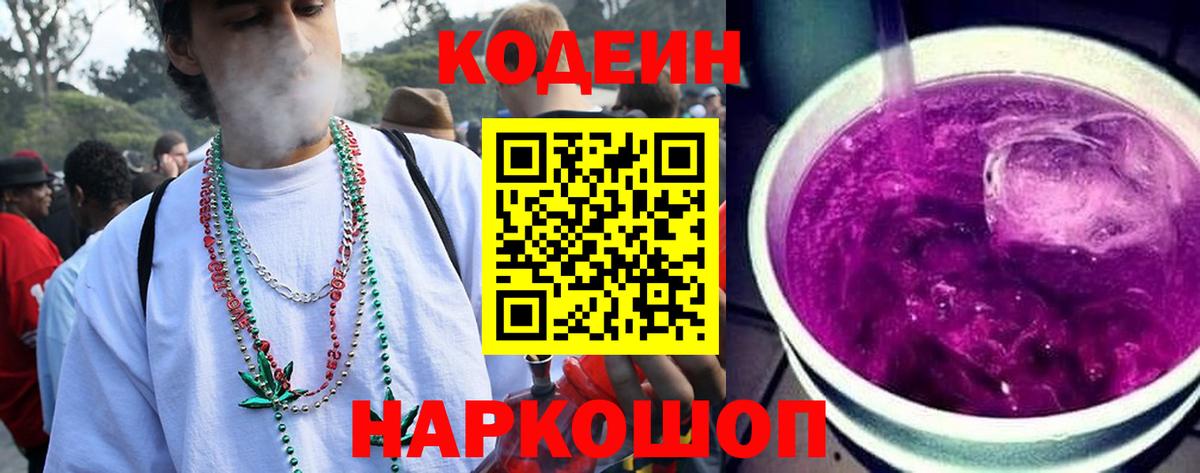 Кодеиновый сироп Lean напиток Lean (лин)  Вход с VPN  Киров 