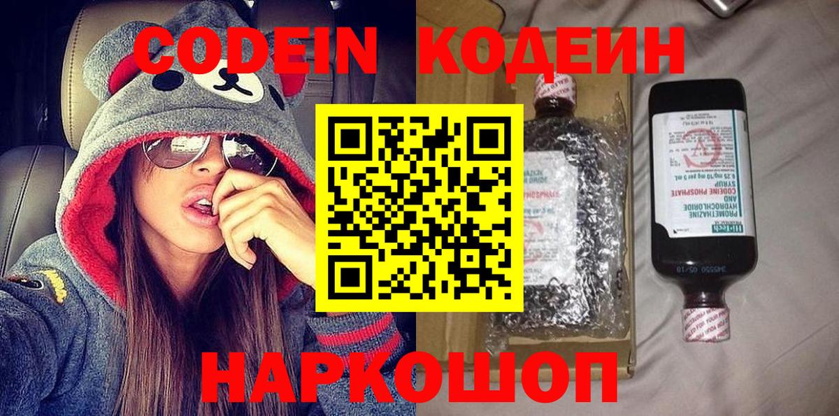 Кодеиновый сироп Lean напиток Lean (лин) Киров