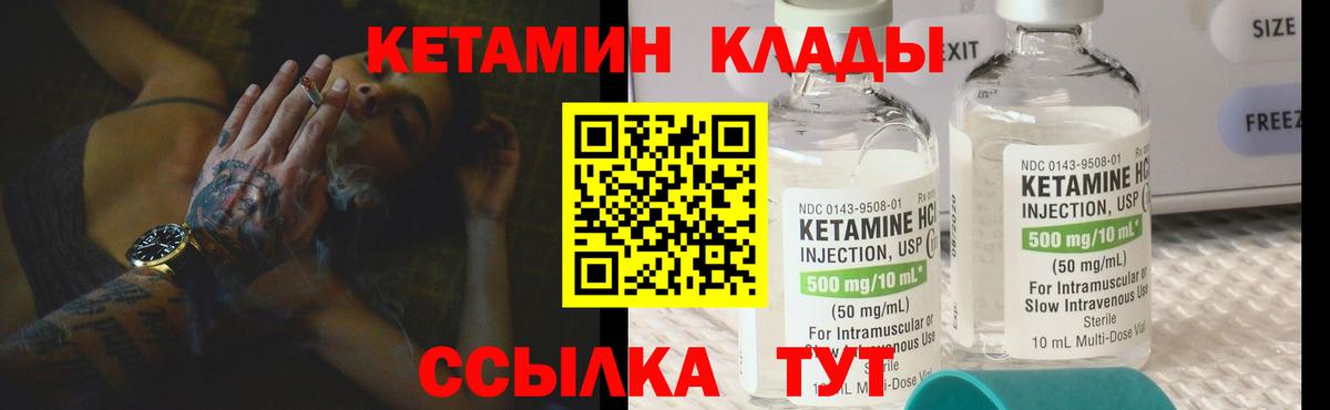 КЕТАМИН ketamine Киров