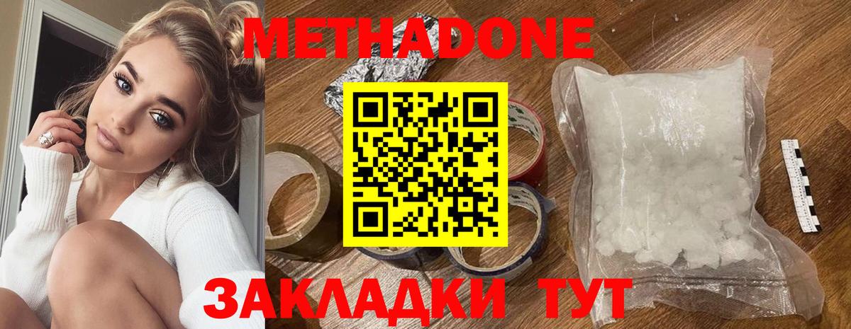 МЕТАДОН белоснежный Киров