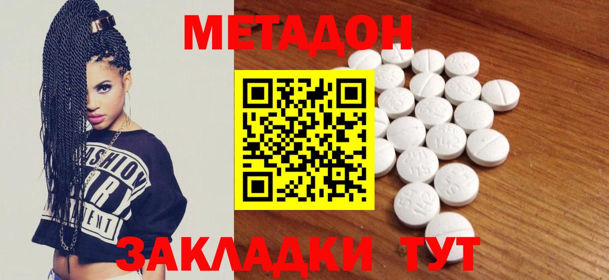 Метадон methadone  Вход с VPN  МЕТАДОН мёд  Киров 